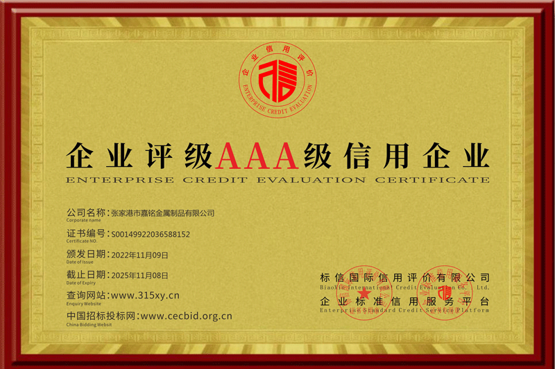 企業(yè)信用等級(jí)證書